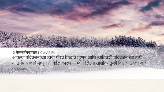 2 थेस्सलनीकाकरांस 1:10 MARIRV Bible Verse Image