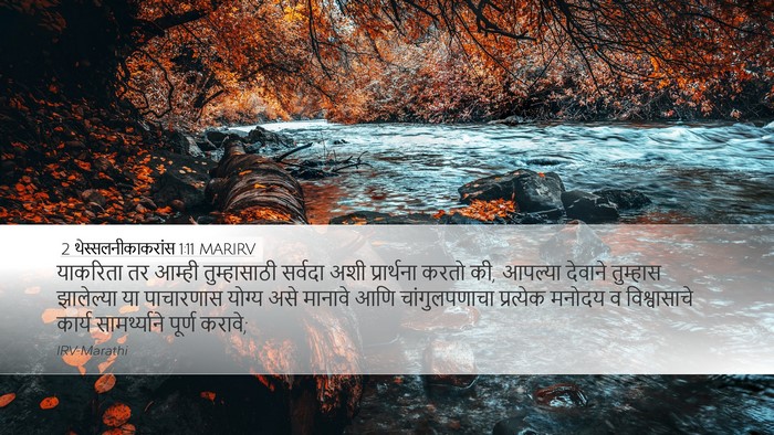 2 थेस्सलनीकाकरांस 1:11 MARIRV Bible Verse Image