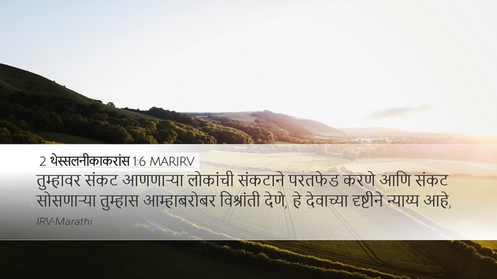 2 थेस्सलनीकाकरांस 1:6 MARIRV Bible Verse Image