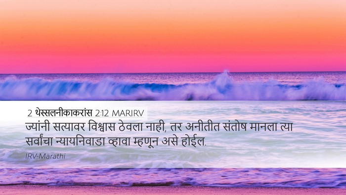 2 थेस्सलनीकाकरांस 2:12 MARIRV Bible Verse Image