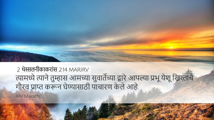 2 थेस्सलनीकाकरांस 2:14 MARIRV Bible Verse Image