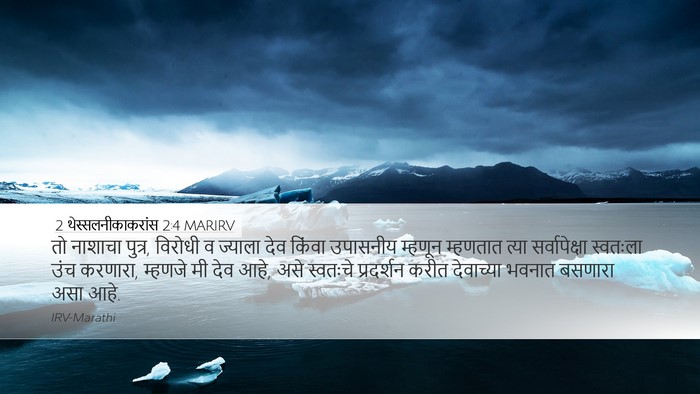 2 थेस्सलनीकाकरांस 2:4 MARIRV Bible Verse Image