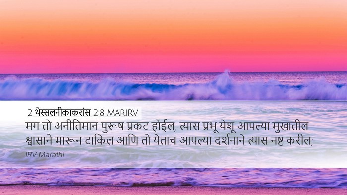 2 थेस्सलनीकाकरांस 2:8 MARIRV Bible Verse Image