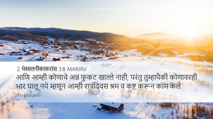 2 थेस्सलनीकाकरांस 3:8 MARIRV Desktop Wallpaper - आणि आम्ही कोणाचे - Desktop Bible Verse Wallpaper