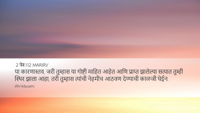 2 पेत्र 1:12 MARIRV Bible Verse Image