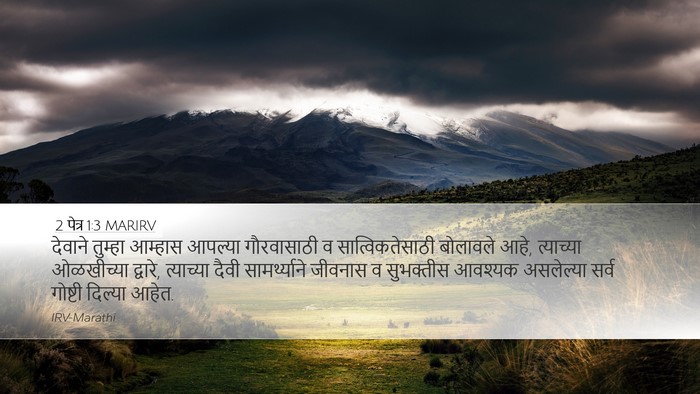 2 पेत्र 1:3 MARIRV Bible Verse Image