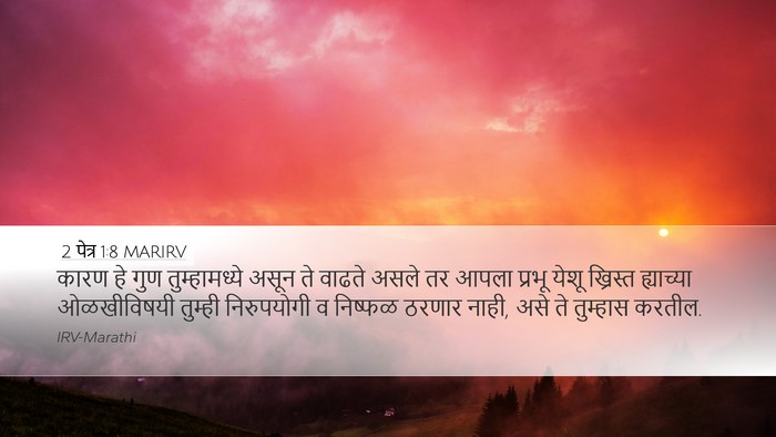 2 पेत्र 1:8 MARIRV Bible Verse Image