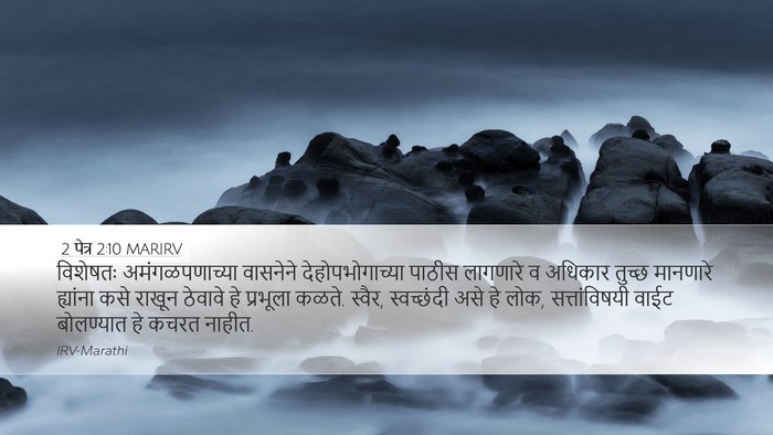 2 पेत्र 2:10 MARIRV Bible Verse Image