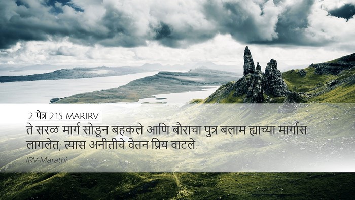 2 पेत्र 2:15 MARIRV Bible Verse Image