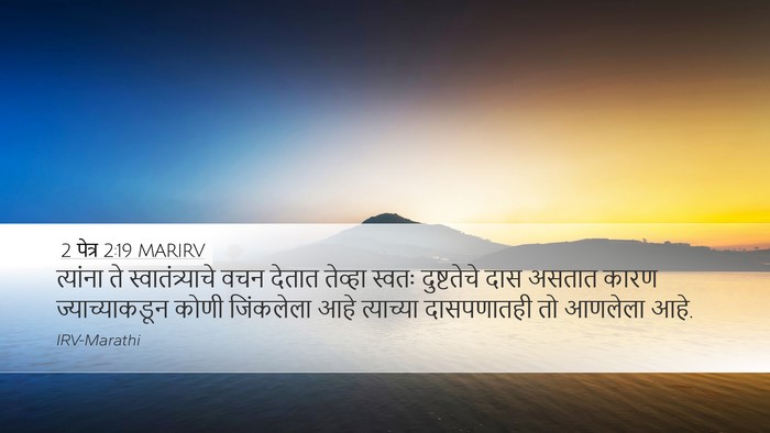 2 पेत्र 2:19 MARIRV Bible Verse Image