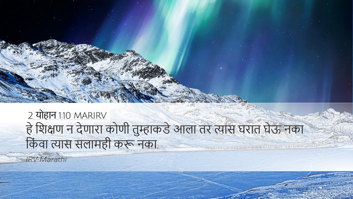 2 योहान 1:10 MARIRV Bible Verse Image