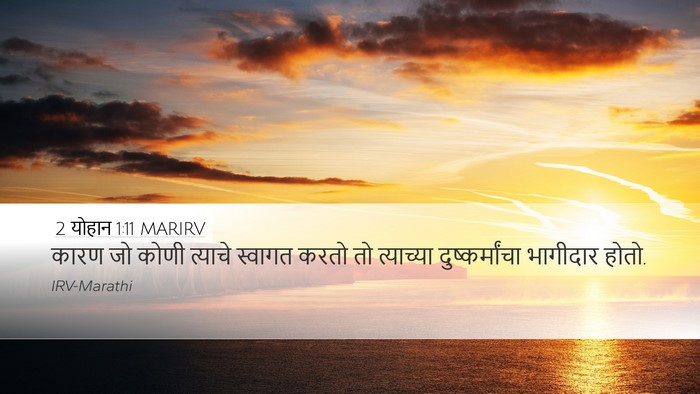 2 योहान 1:11 MARIRV Bible Verse Image