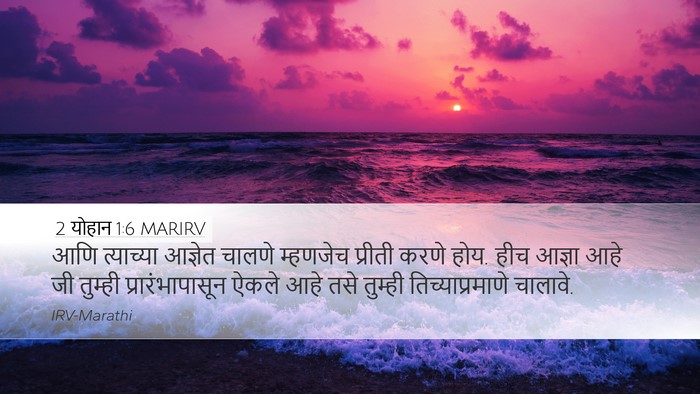 2 योहान 1:6 MARIRV Bible Verse Image