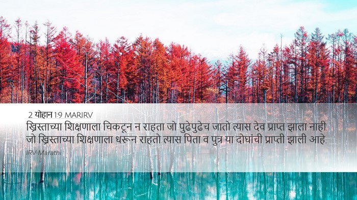 2 योहान 1:9 MARIRV Bible Verse Image