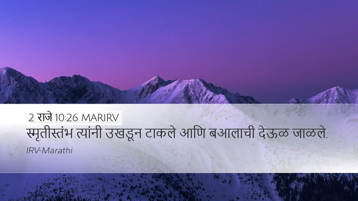 2 राजे 10:26 MARIRV Bible Verse Image