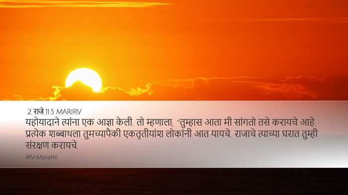 2 राजे 11:5 MARIRV Bible Verse Image