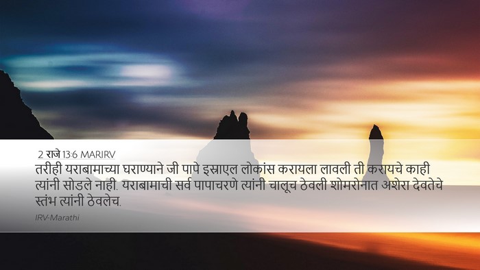 2 राजे 13:6 MARIRV Bible Verse Image