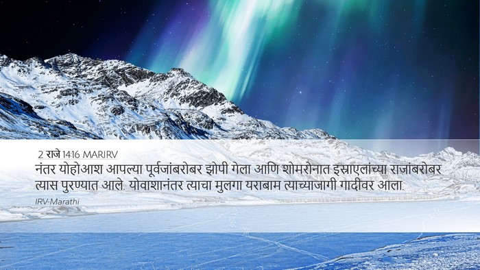 2 राजे 14:16 MARIRV Bible Verse Image