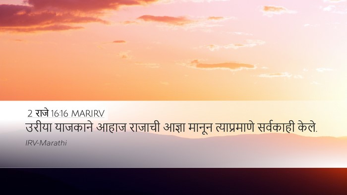 2 राजे 16:16 MARIRV Desktop Wallpaper - उरीया याजकाने - Desktop Bible Verse Wallpaper