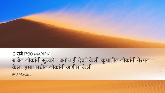 2 राजे 17:30 MARIRV Bible Verse Image