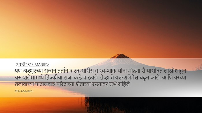 2 राजे 18:17 MARIRV Bible Verse Image