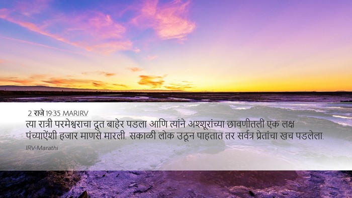 2 राजे 19:35 MARIRV Bible Verse Image