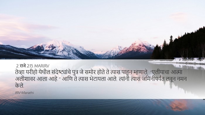 2 राजे 2:15 MARIRV Bible Verse Image