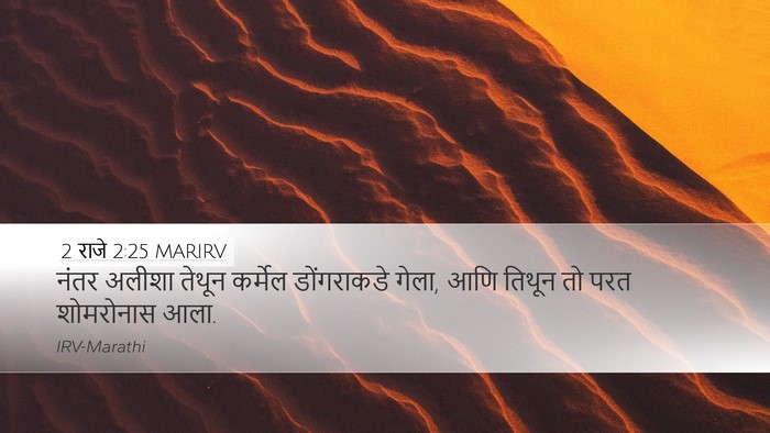 2 राजे 2:25 MARIRV Bible Verse Image