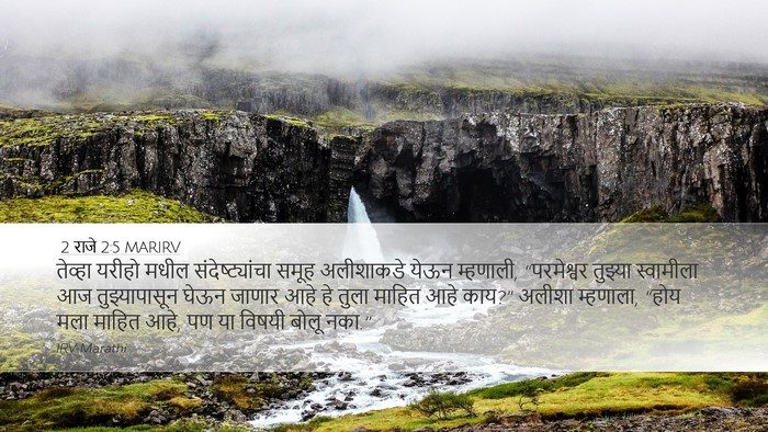 2 राजे 2:5 MARIRV Bible Verse Image