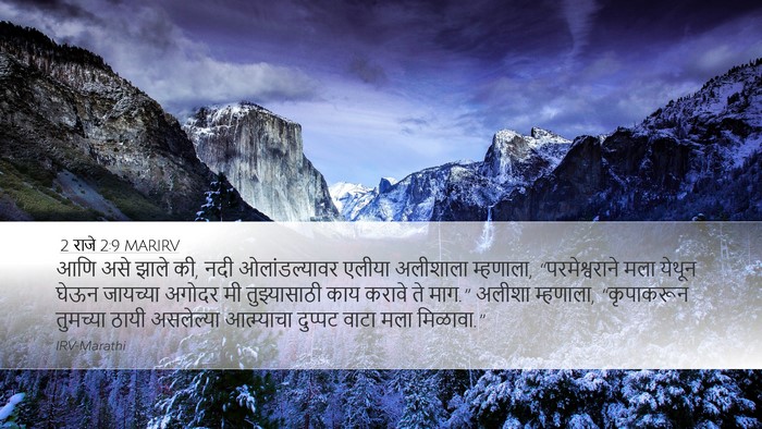 2 राजे 2:9 MARIRV Bible Verse Image