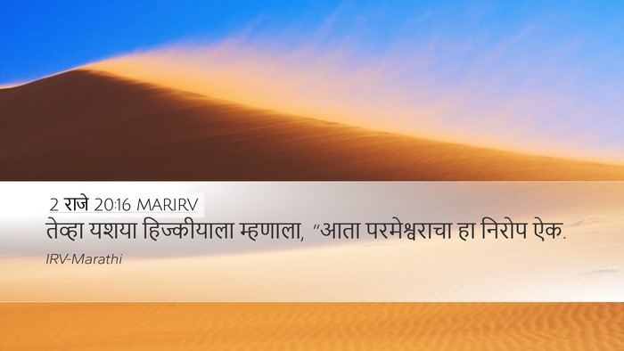 2 राजे 20:16 MARIRV Desktop Wallpaper - तेव्हा यशया - Desktop Bible Verse Wallpaper