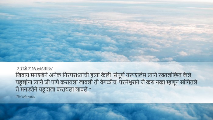 2 राजे 21:16 MARIRV Bible Verse Image