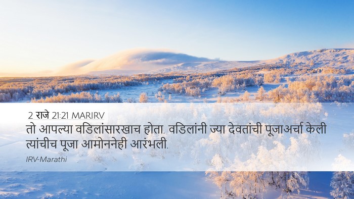 2 राजे 21:21 MARIRV Bible Verse Image