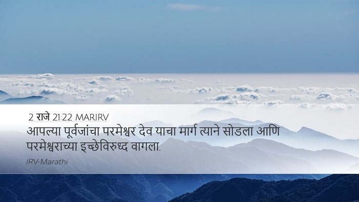 2 राजे 21:22 MARIRV Bible Verse Image
