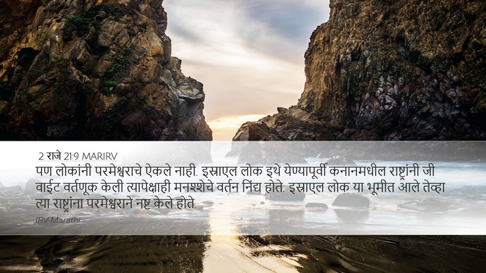 2 राजे 21:9 MARIRV Bible Verse Image