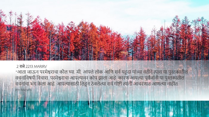 2 राजे 22:13 MARIRV Bible Verse Image