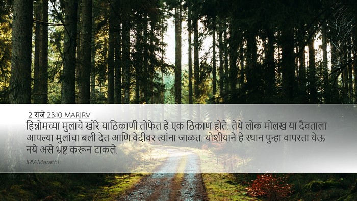 2 राजे 23:10 MARIRV Bible Verse Image