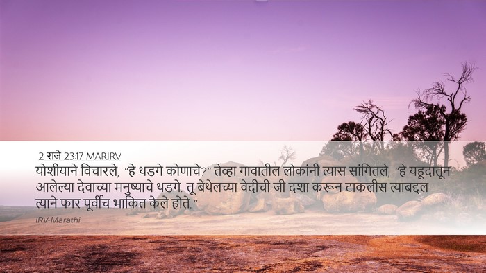 2 राजे 23:17 MARIRV Desktop Wallpaper - योशीयाने विचारले, - Desktop Bible Verse Wallpaper