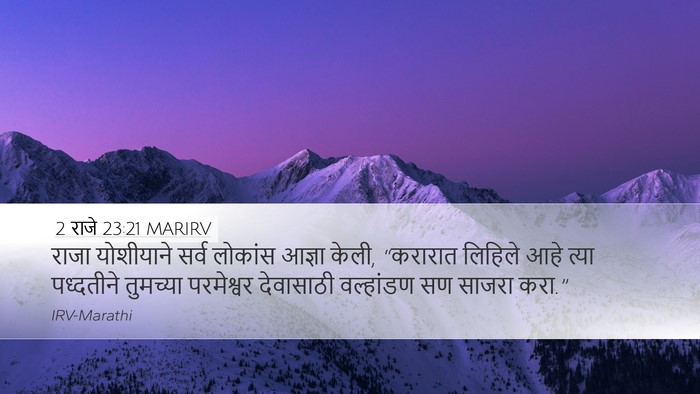 2 राजे 23:21 MARIRV Desktop Wallpaper - राजा योशीयाने - Desktop Bible Verse Wallpaper