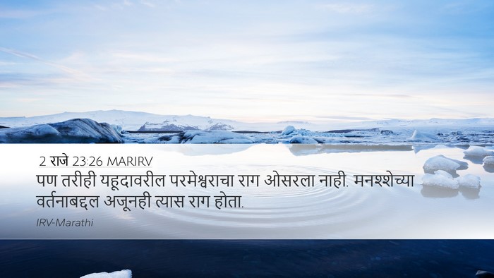 2 राजे 23:26 MARIRV Bible Verse Image