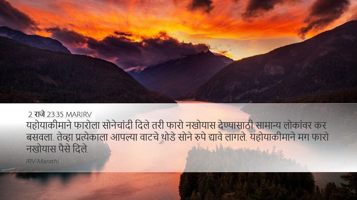 2 राजे 23:35 MARIRV Bible Verse Image