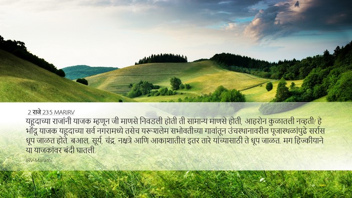 2 राजे 23:5 MARIRV Bible Verse Image