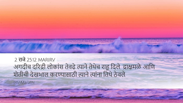 2 राजे 25:12 MARIRV Bible Verse Image