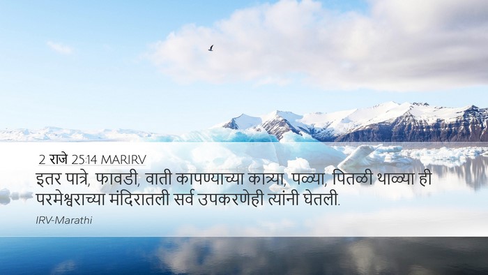 2 राजे 25:14 MARIRV Bible Verse Image