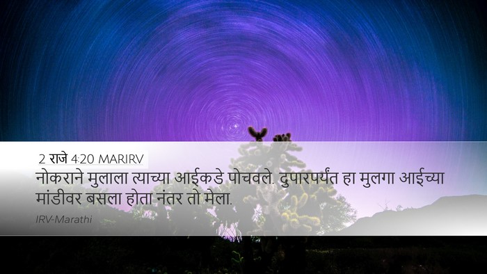 2 राजे 4:20 MARIRV Bible Verse Image