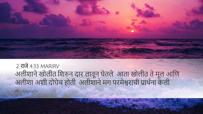 2 राजे 4:33 MARIRV Bible Verse Image