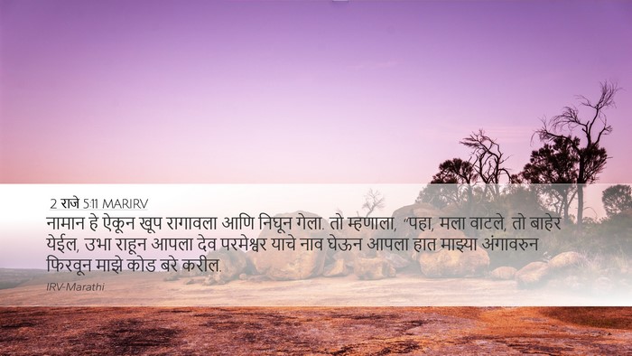 2 राजे 5:11 MARIRV Bible Verse Image