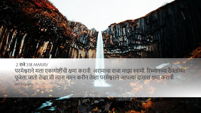 2 राजे 5:18 MARIRV Bible Verse Image