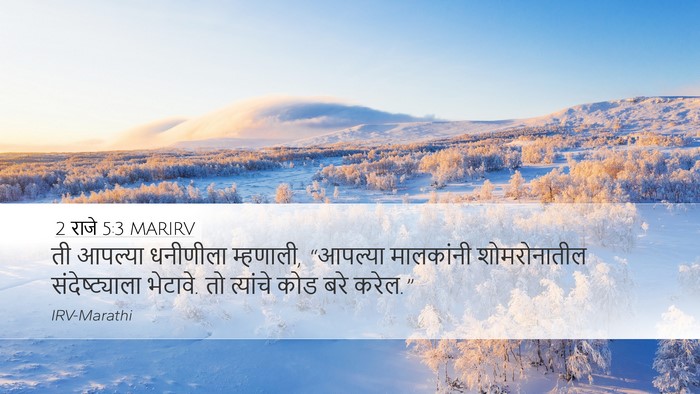 2 राजे 5:3 MARIRV Bible Verse Image