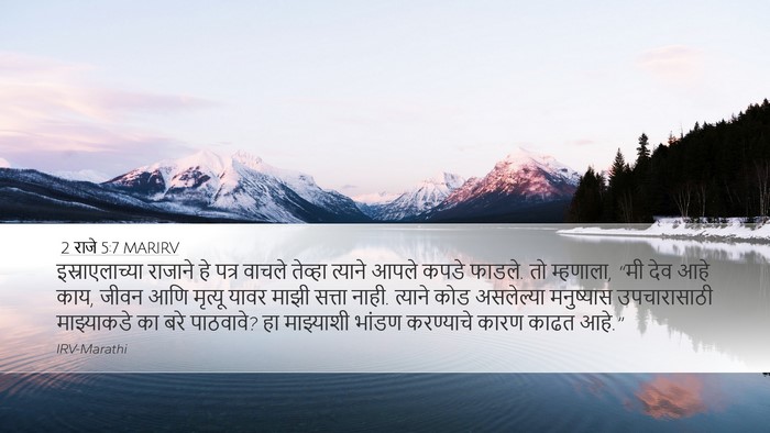 2 राजे 5:7 MARIRV Bible Verse Image